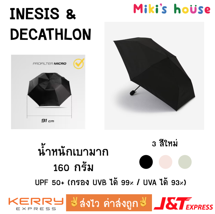 💥Send everyday💥Inesis & decathlon ultra light weight UV profilter micro umbrella 160g