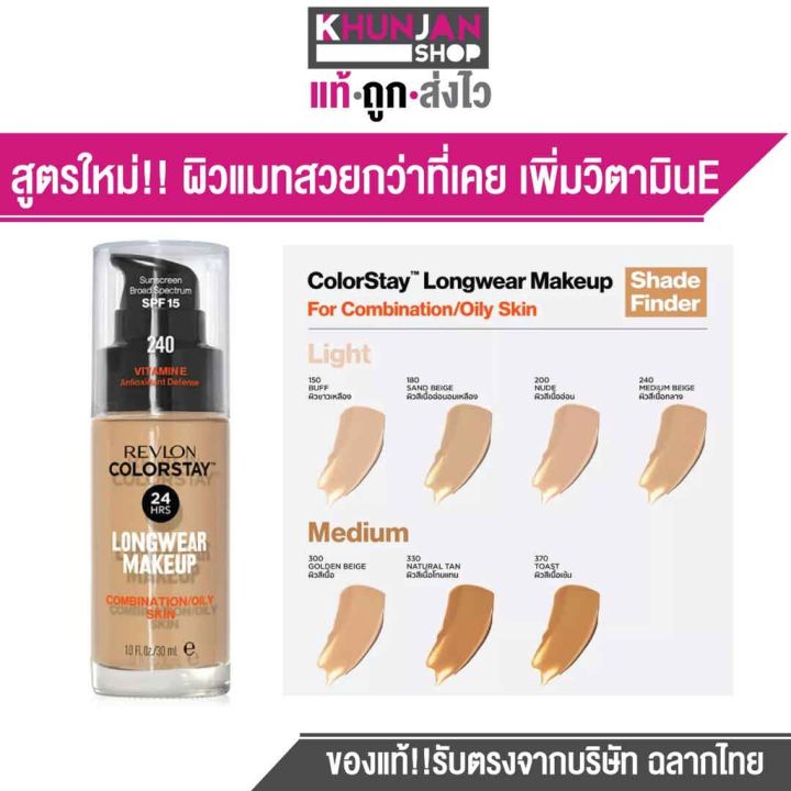 Revlon%20ColorStay%20Longwear%20makeup%20Foundation%20-%20Image%205