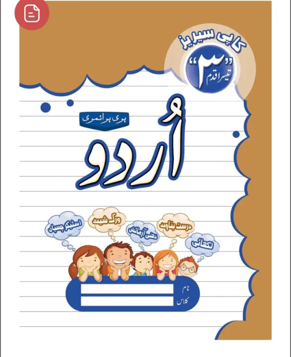 Urdu activity copy step3 | Daraz.pk