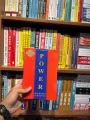 The 48 Laws of Power - Robert Greene (Small Size). 