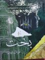 Bakht Novel By Mehrunnisa Shahmeer. 