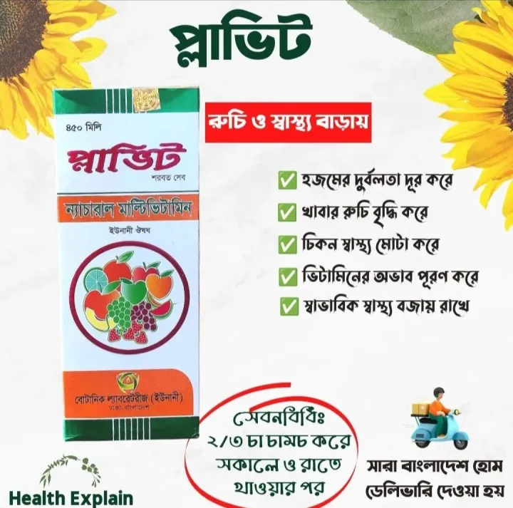 Plavit%20vitamin%20syrup%20450%20ml%20(1%20bottle)%20%E0%A6%B2%E0%A6%BE%E0%A6%AD%20%E0%A6%87%E0%A6%9F%20-%20Image%204