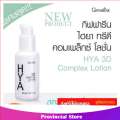 Giffarine HYA 3D complex lotion 84037 (group 7). 