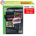 Glossy photo paper A4 150 GSM 100 sheets. 