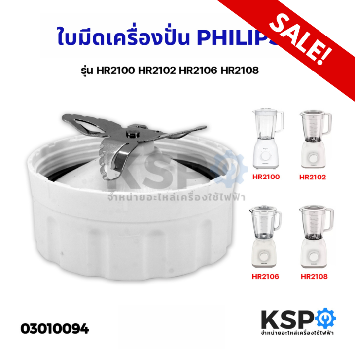 Philips%20hr2100%20hr2102%20hr2106%20hr2108%20blender%20spare%20parts%20-%20Image%205