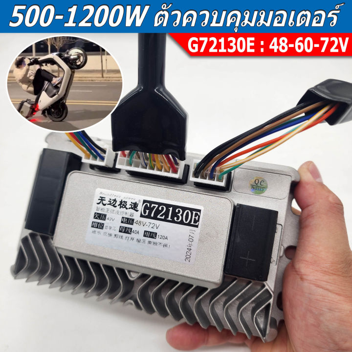 Control Box G72130E 1200W 48-72V Motor Control Box Control Box for ...