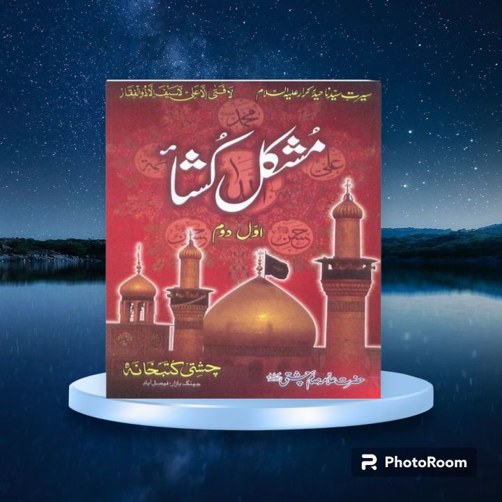 Mushkil Kusha Complete  by Allama Saim Chishti