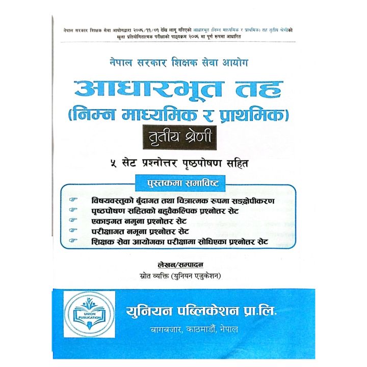 Union%20Education%20Adharbhut%20Taha%20%7C%20Pratham%20Patra%20%7C%205th%20Edition%202081%20%7C%20Ramesh%20Babu%20Bhattarai%20-%20Image%203