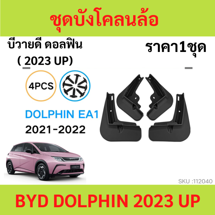 Fender for BYD dolphin/DIY EV car mudguard mudguard mudguard mudguard mudguard easy to install