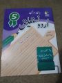 Urdu Writing practice | Modern Print & Join handwriting series | Best gift for kids | Practice & Improve your Urdu handwriting. 