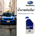 Genuine Subaru super long life coolant pre-mixed. 
