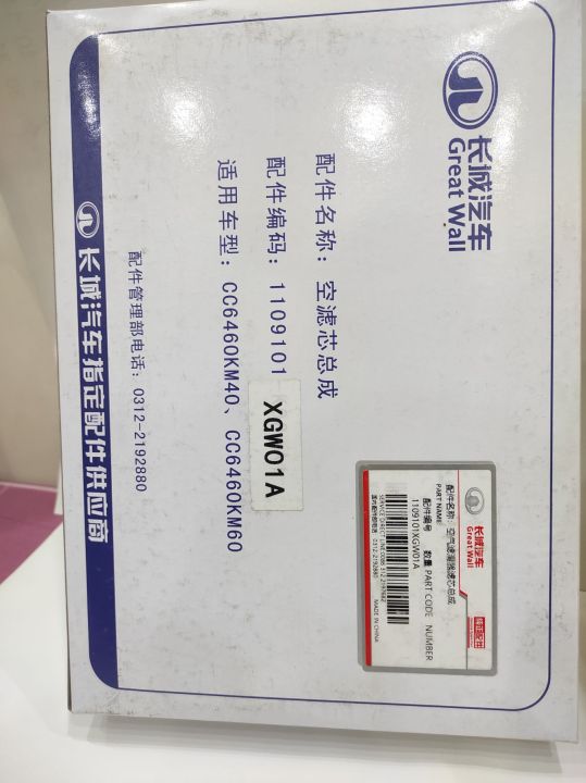 IMPORTED%20AIR%20FILTER%20FOR%20HAVAL%20H6%20OEM%201109101XGW01A%20-%20Image%207