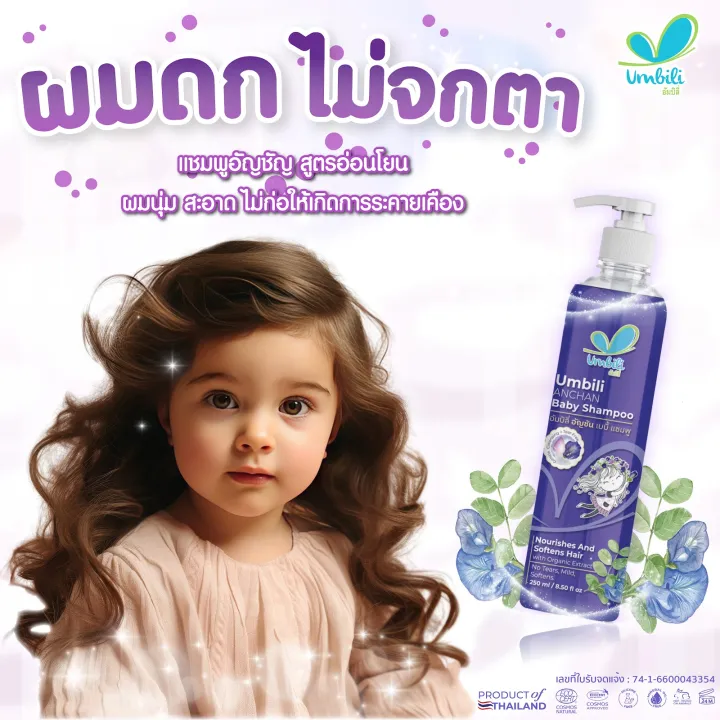 Umbili%20Anchan%20Shampoo%20Accelerates%20Hair%20Growth%20for%20Children.%20Umbili%20Children's%20Shampoo,%20Children's%20Shampoo%20(Size%20250%20Ml.)%20Baby%20Shampoo%20Baby%20Shampoo%20-%20Image%203