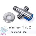 Stainless steel 304 pure stainless steel triangle valve explosion proof water valve 304 pure stainless steel lotus water valve A1001 stainless steel shower valve. 