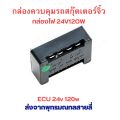 ECU 24v 120w micro electric scooter. 