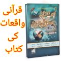 Ajaib ul Quran Islamic book of Dawat-e-Islami. 