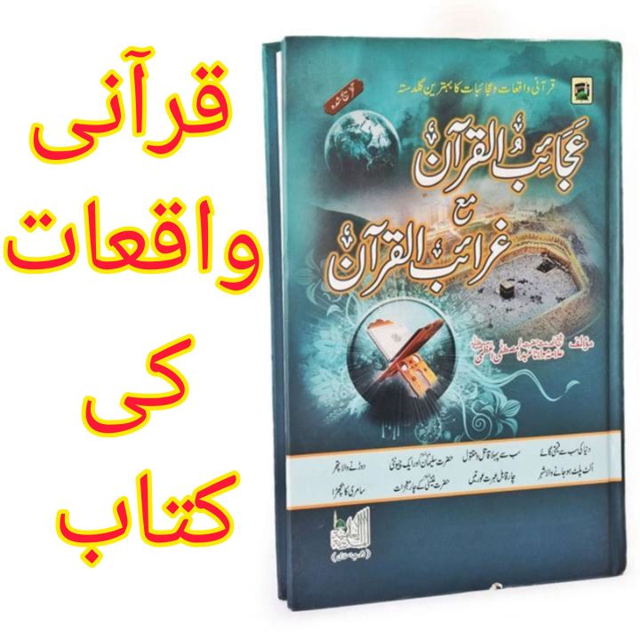 Ajaib ul Quran Islamic book of Dawat-e-Islami