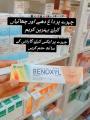 benoxyl cream 40g. 