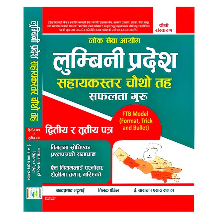 Lumbini Pradesh Sahayakstar Chautho Taha | Dosro Tatha Tesro Patra | Edition 2081 | Nanda Prasad Bhattarai | Tilak Paudel | Er. Narayan Prasad Khanal | New Horizon Publication