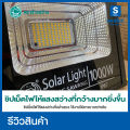 1000W solar cell spot light model solar cell light box with solar panel and auto on off Solar Cell Light led VNFs. 