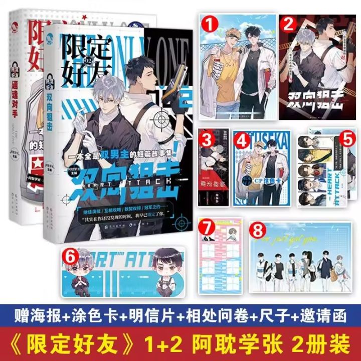 he Only One Chinese Official Novel Volume 1-2 Limited Friends Youth ...