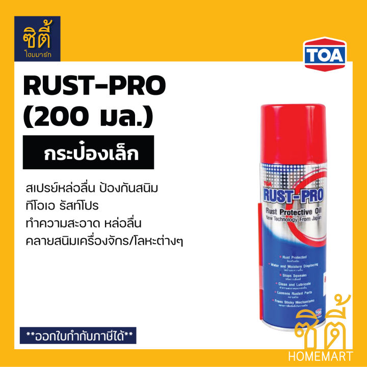 Toa%20rust%20pro%20rust%20Pro%20(200%20impurity)%20-%20Image%209