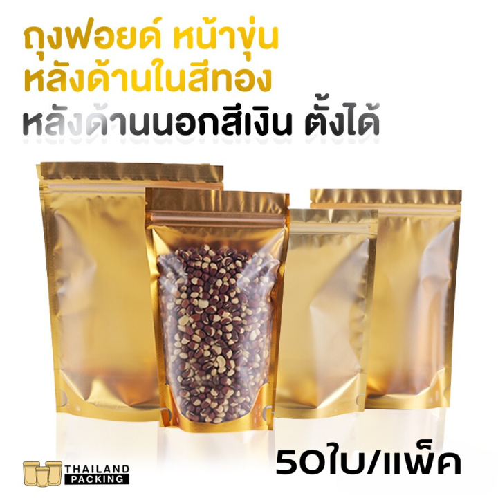 Thailandpacking ziplock bag foil pouch snack bag food zip lock Frosted Gold inner bag silver outside cheap multi-size (50/pack)-thailandpacking