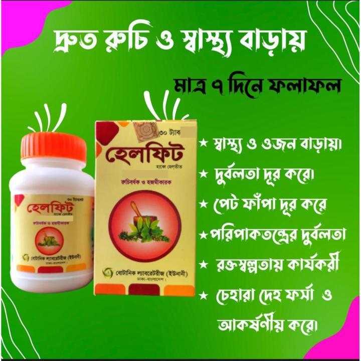 Helfit%20Botanic%20Laboratories%2030%20Tablets%20-%20%E0%A6%B9%E0%A7%87%E0%A6%B2%E0%A6%AB%E0%A6%BF%E0%A6%9F%20%E0%A6%AC%E0%A7%8B%E0%A6%9F%E0%A6%BE%E0%A6%A8%E0%A6%BF%E0%A6%95%20%E0%A6%B2%E0%A7%8D%E0%A6%AF%E0%A6%BE%E0%A6%AC%E0%A6%B0%E0%A7%87%E0%A6%9F%E0%A6%B0%E0%A6%BF%E0%A6%9C%20%E0%A7%A9%E0%A7%A6%20%E0%A6%9F%E0%A7%8D%E0%A6%AF%E0%A6%BE%E0%A6%AC%E0%A6%B2%E0%A7%87%E0%A6%9F%20-%20Image%203