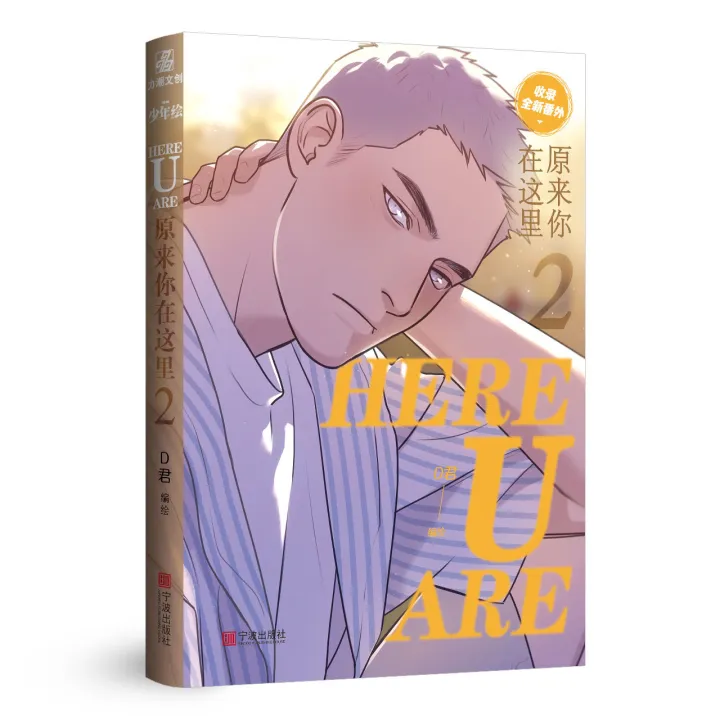 New%20HERE%20U%20ARE%20Original%20Comic%20Book%20Volume%202%20D%20Jun%20Works%20Li%20Huan,%20Yu%20Yang%20Youth%20Campus%20Boys%20Love%20BL%20Manga%20Fiction%20Book%20-%20Image%204