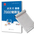 7000 Common Chinese Characters Copybook Chinese Pen Calligraphy Copybook Regular Script. 