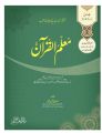 Muallim Ul Qurân Books Set (Vol 1+2+3) by Dr Ubaid ur Rehman Bashir. 