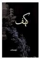 kahaf novel by rabia khan. 
