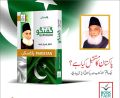 Pakistan ka Mustaqbil (Guftagoo) by Dr Israr Ahmed. 