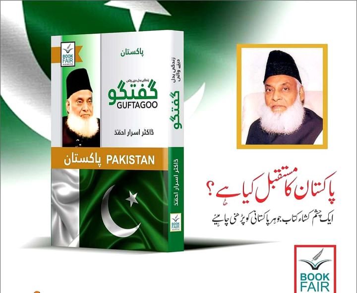Pakistan ka Mustaqbil (Guftagoo) by Dr Israr Ahmed