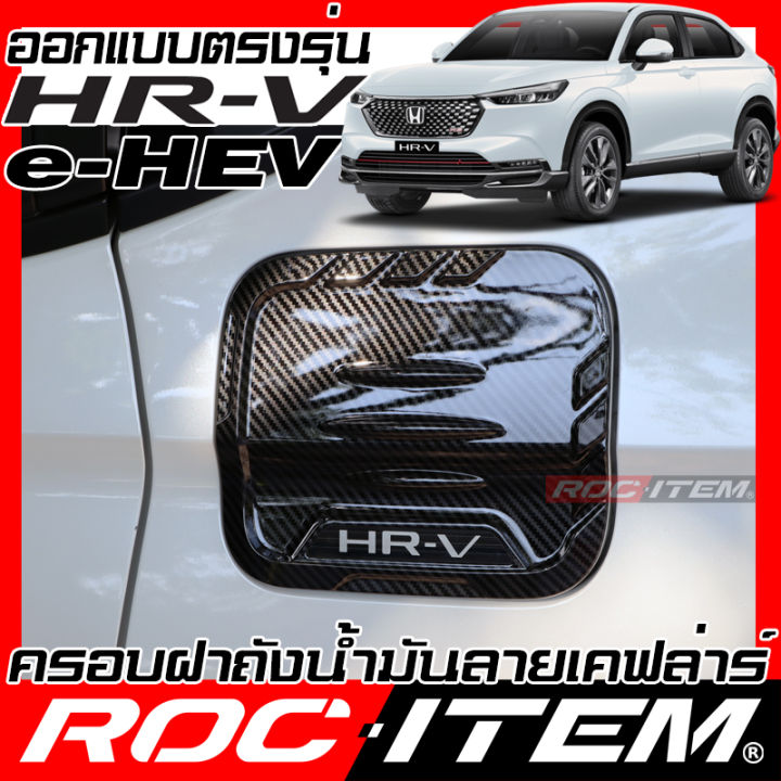 Honda HR-V E-HEV carbon Kevlar fuel tank cover kit Honda HRV carbon Kevlar TYPE-R modulio