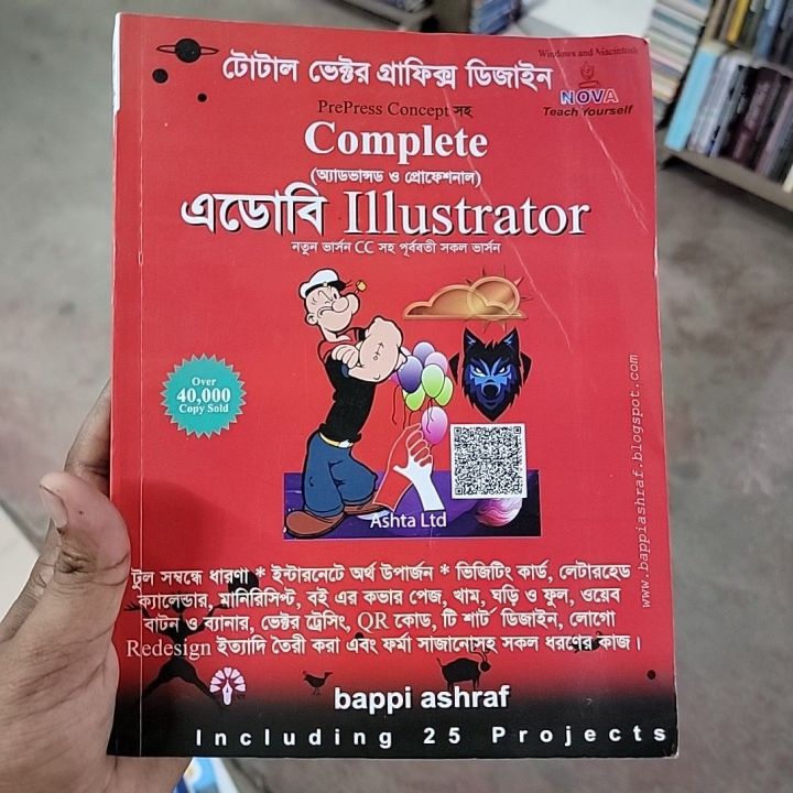 এডোবি Illustrator bappi ashraf