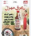 Lasani Arq e Mehzal 800 ml  | arq mehzal lasani  |  عرق  مہزل لاثانی | ہول سیل ریٹ. 