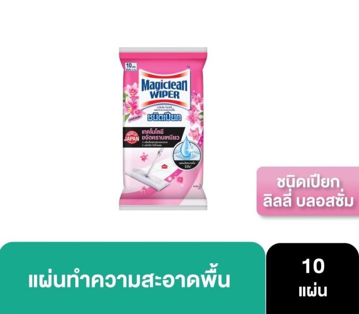 Magiclean wiper wet sheets Lilly 10 sheets (pink)