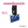 Panasonic safety circuit breaker Panasonic 10A 15A 20A 30A. 