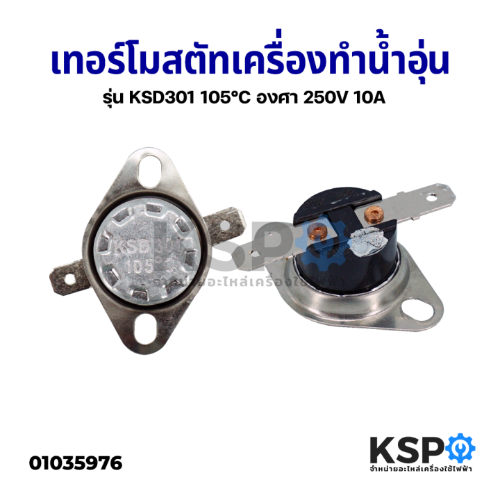 Ksd301 thermostat 105 °c degree 250V 10A water heater parts