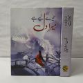 Tere Liye Hai Mera Dil (Novel) by Farhat Ishtiaq. 
