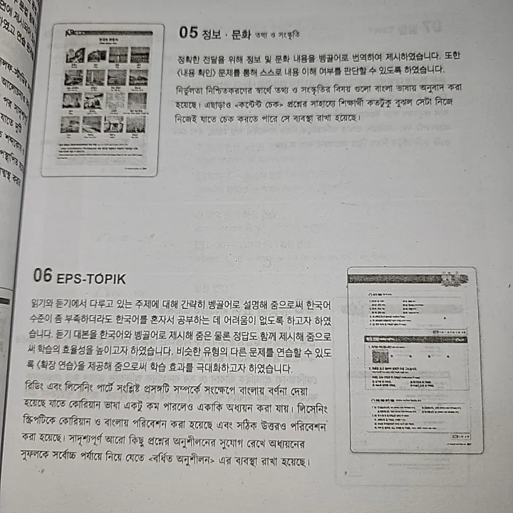EPS-Topik%20Self%20Study%20Textbook%201%20&%202%20(%20Korean%20Textbook)%20-%20Image%205