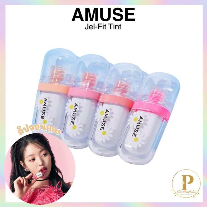 (Authentic/ready to ship🌼Amuse fit tint Daisy edition