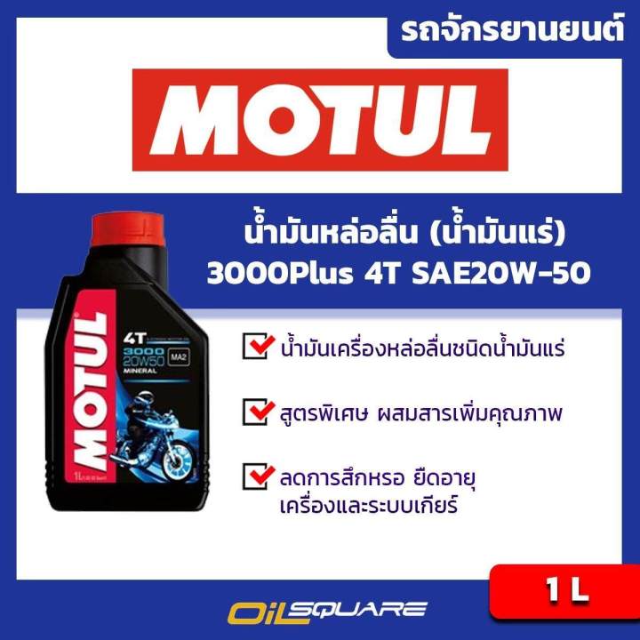 Motul 3000Plus 4T SAE20W-50 Packed 1 Lites