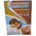 comprehensive book of gynaecology Urdu. 