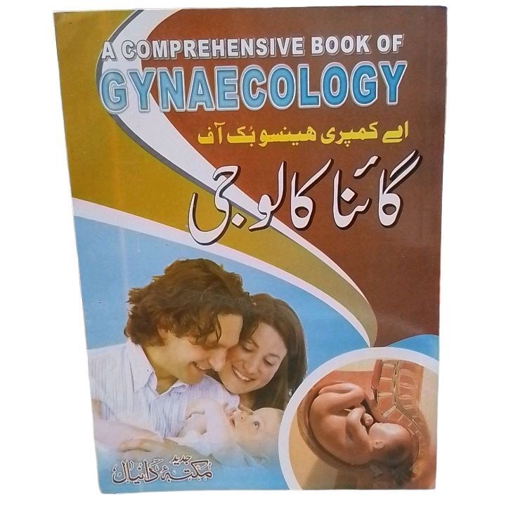 comprehensive book of gynaecology Urdu
