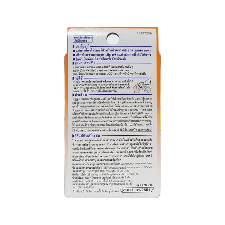 Quikwipe%20Fuki%20Fuki%2020's%20microfiber%20pads%20for%20cleaning%20various%20equipment%20-%20Image%203