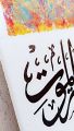 Qurani Ayat written on beautiful canvas in Amazing Arabic Calligraphy for wall hanging beautiful painting. 