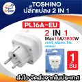 Toshino 2 in 1 Max 16A 3600W universal travel adapter pl16a. 