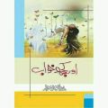 Aur Kuch Khawab (1+2) by Ushna Kausar Sardar (Novel). 